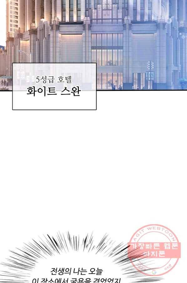 현세로 귀환한 최강 신선 2화 49
