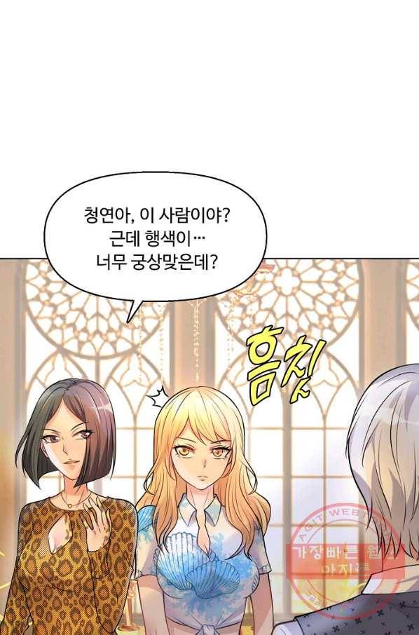 현세로 귀환한 최강 신선 2화 55