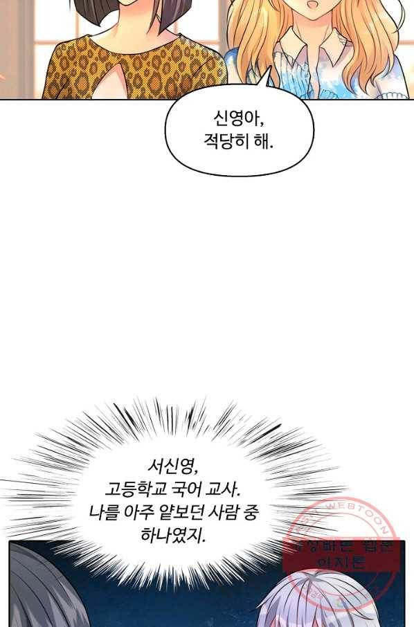 현세로 귀환한 최강 신선 2화 57