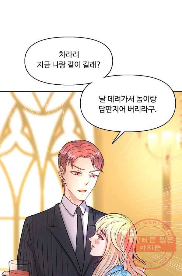 현세로 귀환한 최강 신선 2화 67