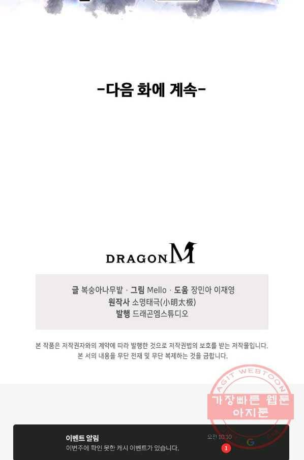 현세로 귀환한 최강 신선 2화 75