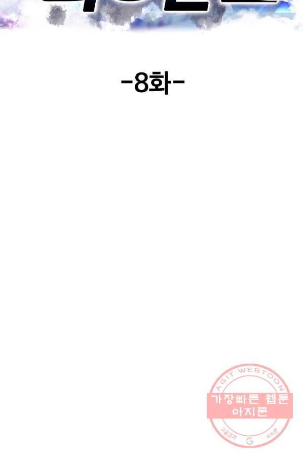 현세로 귀환한 최강 신선 8화 2