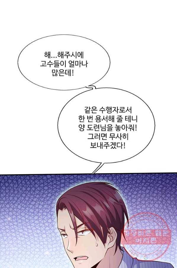 현세로 귀환한 최강 신선 8화 16