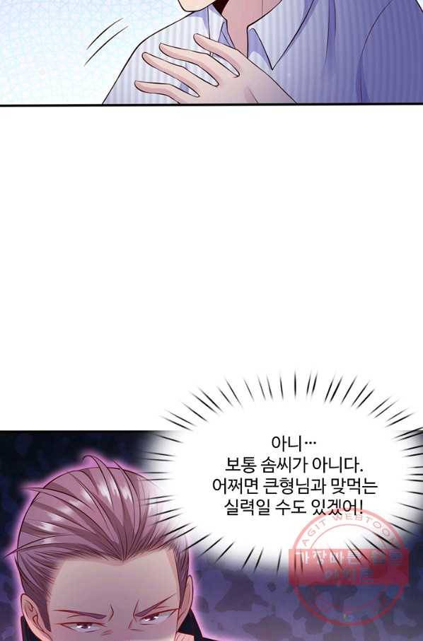 현세로 귀환한 최강 신선 8화 17