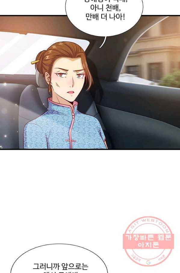 현세로 귀환한 최강 신선 8화 27