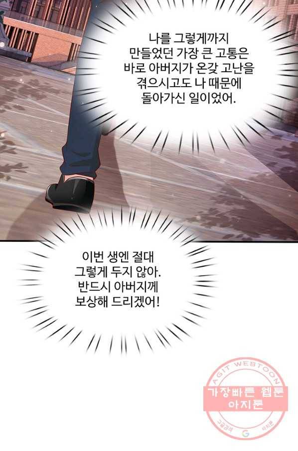 현세로 귀환한 최강 신선 8화 60