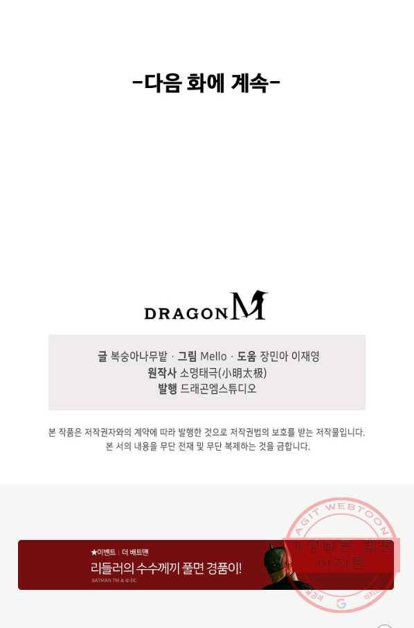 현세로 귀환한 최강 신선 8화 66