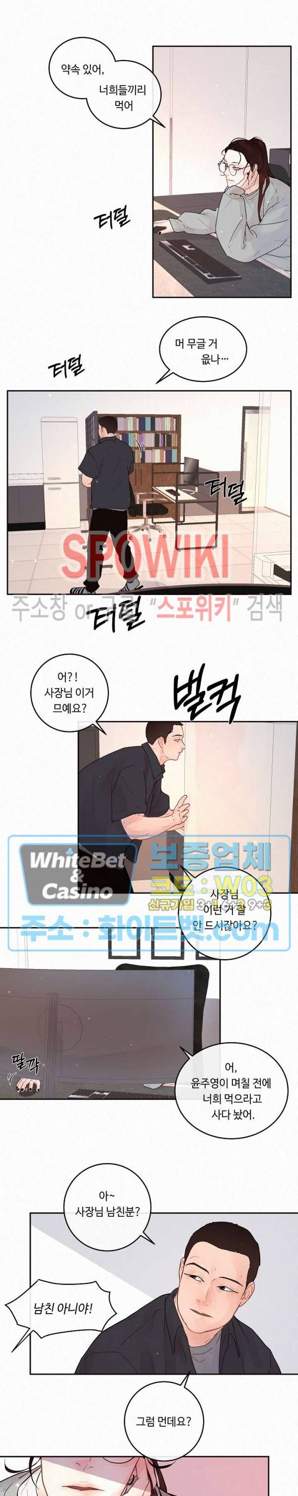 그 알파를 꼬시는 법 외전 17화 2
