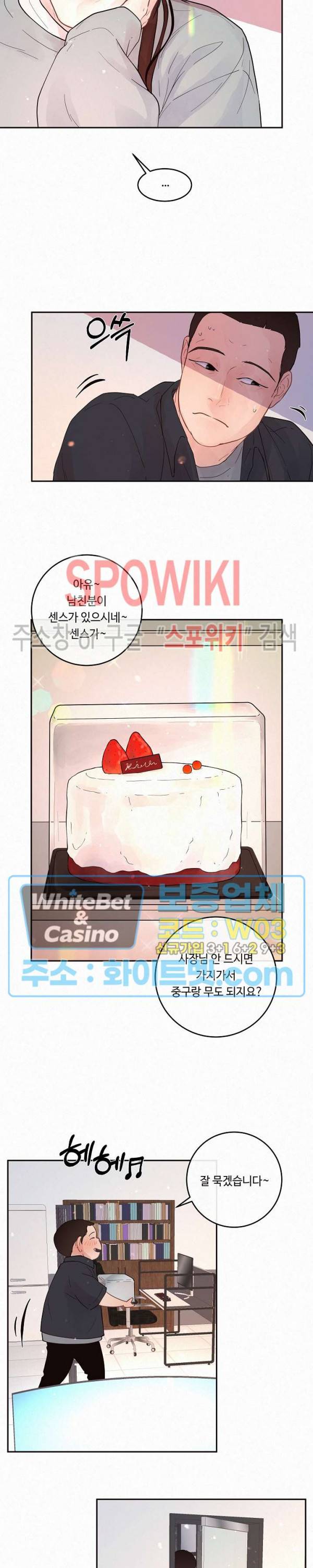 그 알파를 꼬시는 법 외전 17화 3