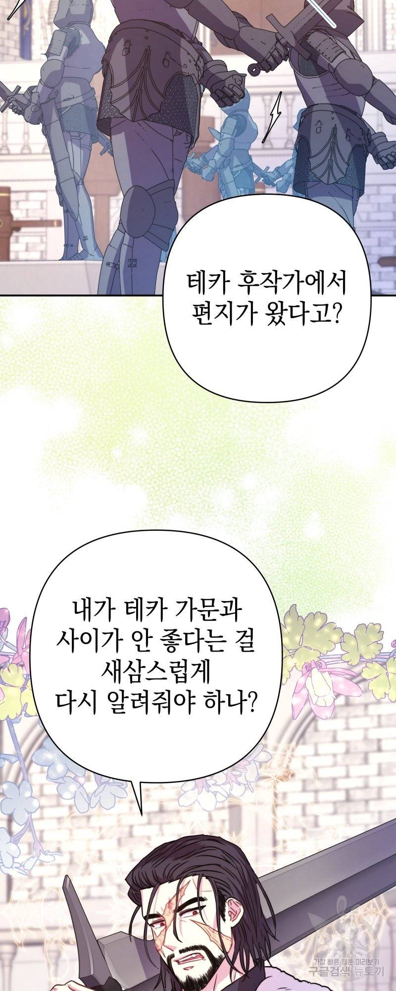 아무튼 로판 맞습니다 26화 2