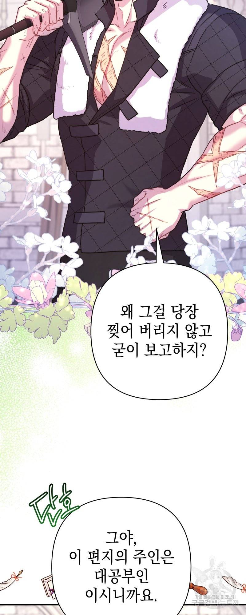 아무튼 로판 맞습니다 26화 3