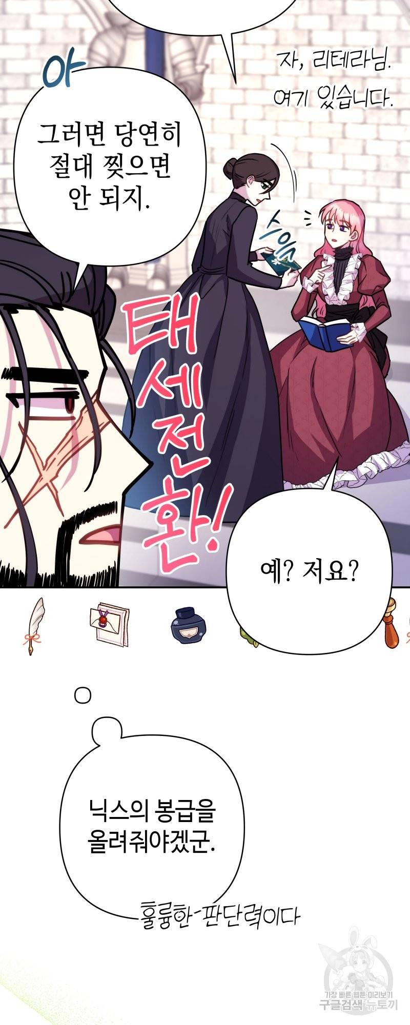 아무튼 로판 맞습니다 26화 4