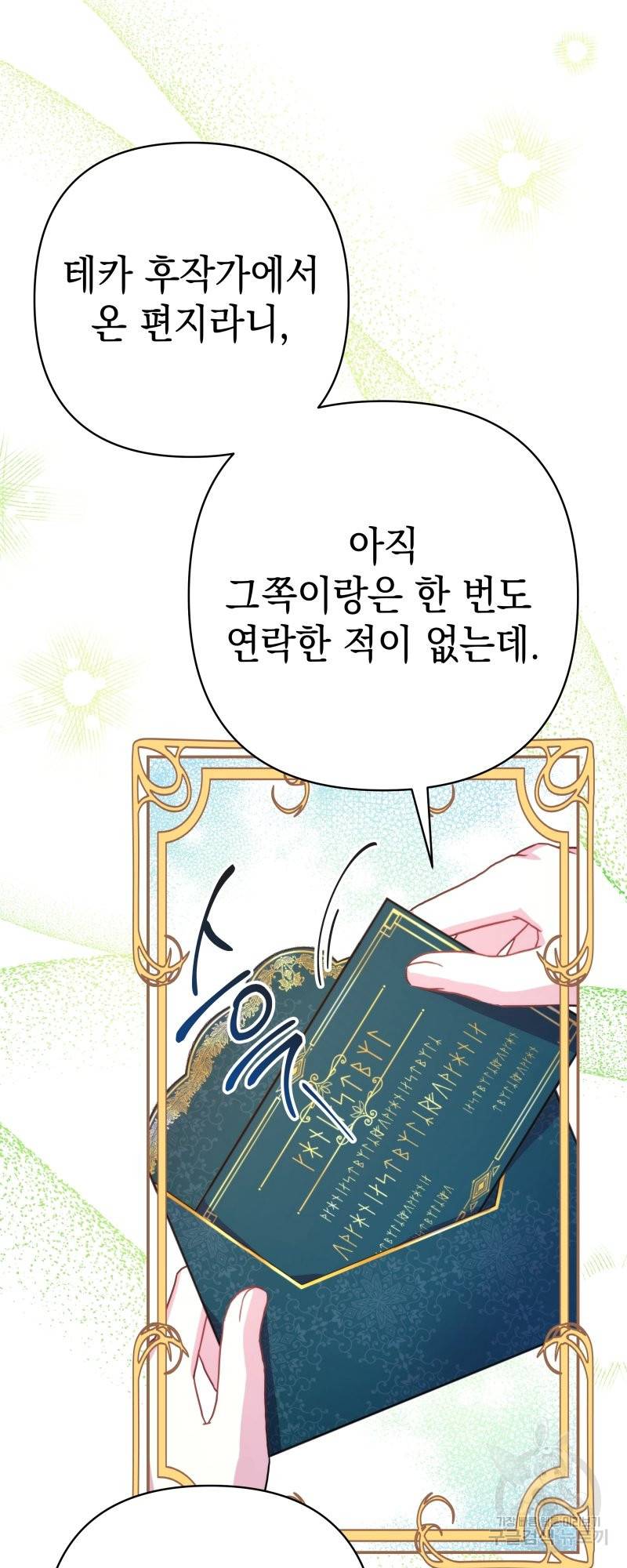 아무튼 로판 맞습니다 26화 5