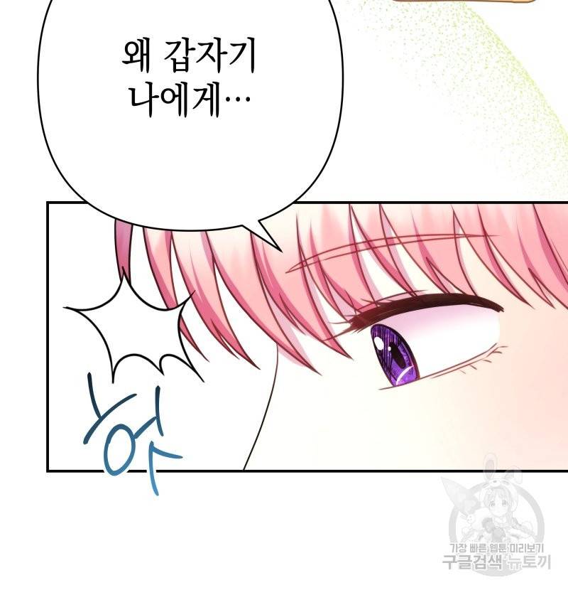 아무튼 로판 맞습니다 26화 6