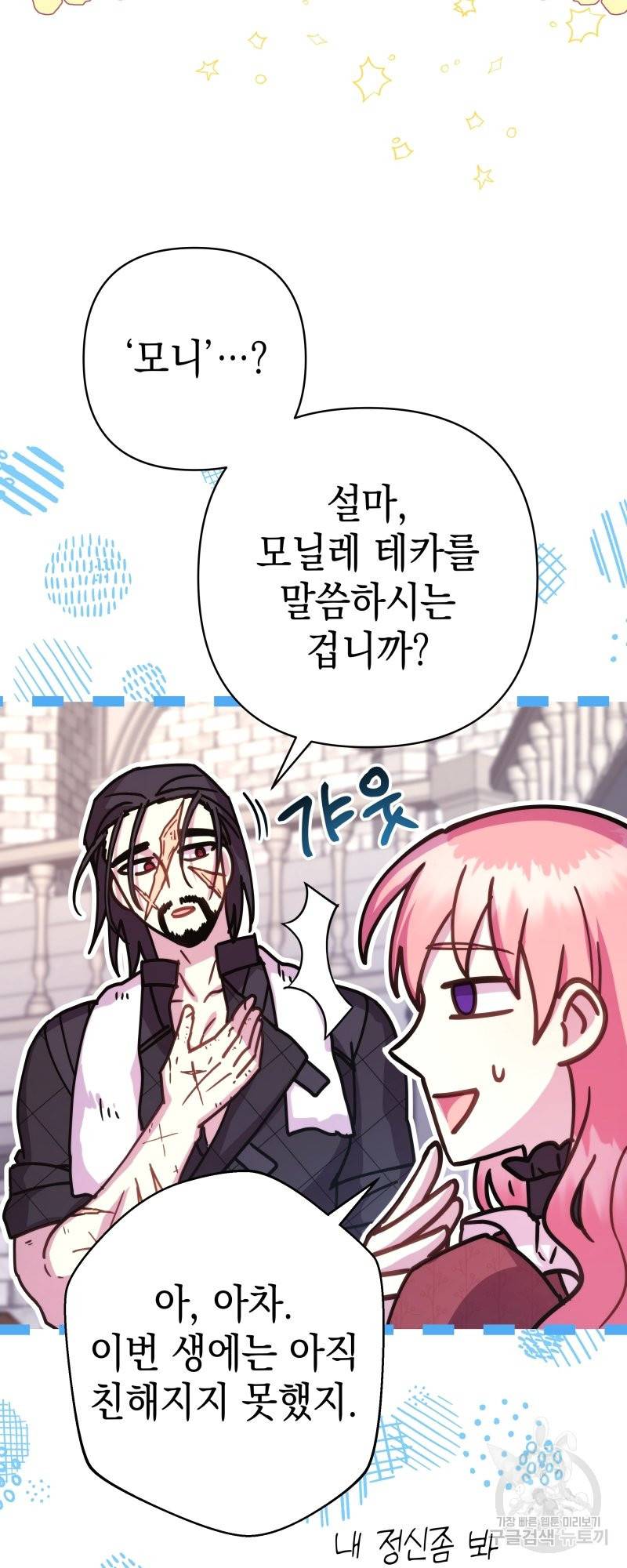 아무튼 로판 맞습니다 26화 8