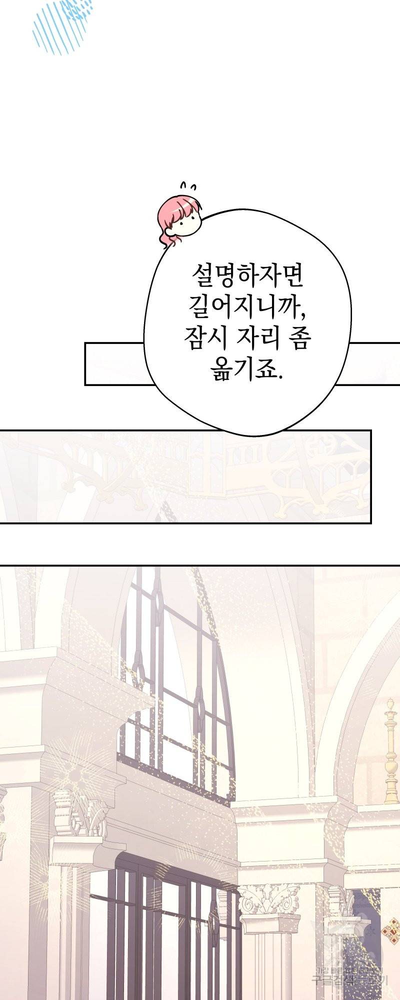 아무튼 로판 맞습니다 26화 9