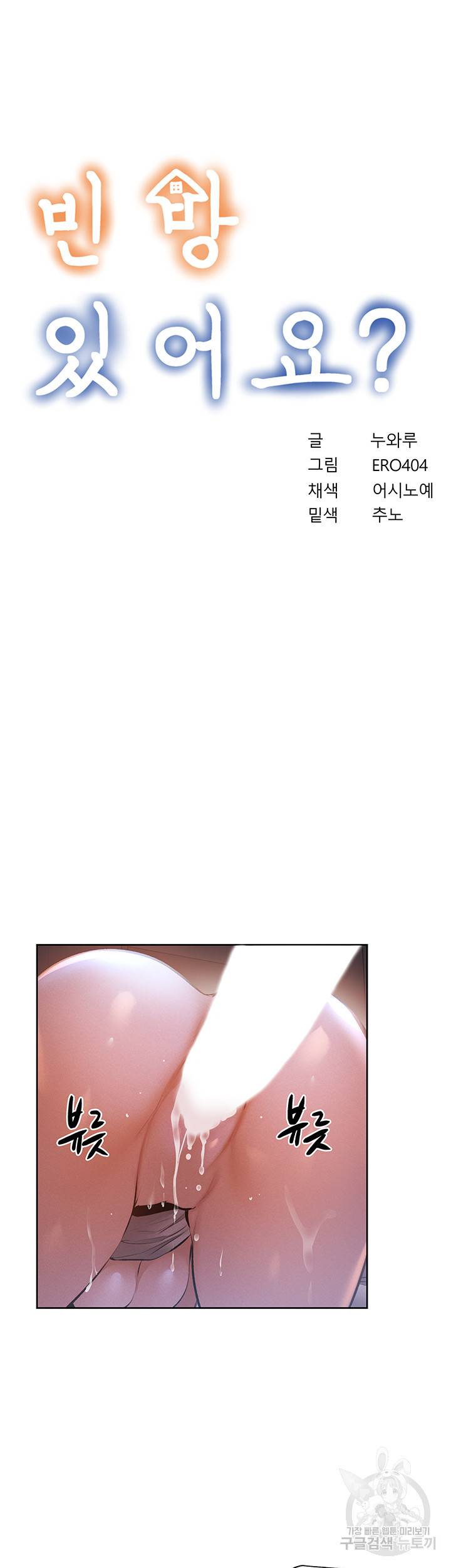 빈방 있어요? 53화 5