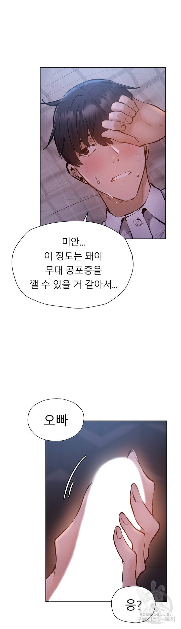 빈방 있어요? 53화 7