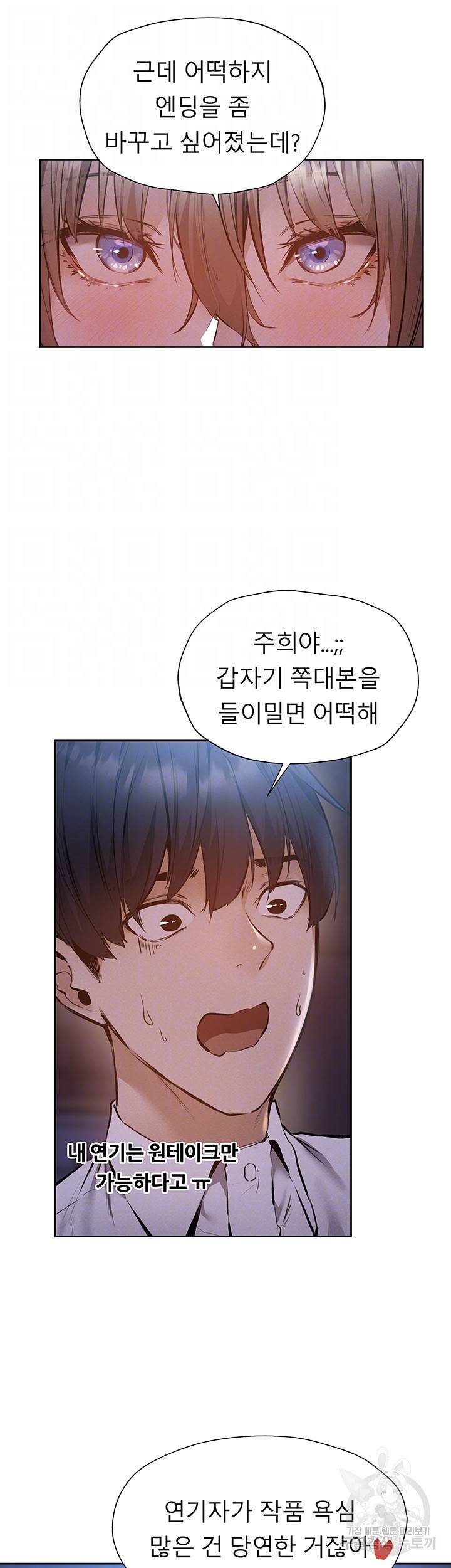 빈방 있어요? 53화 9