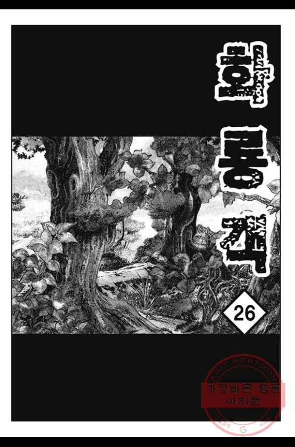 야설록 제왕군림 컬렉션 화룡객 52화 2