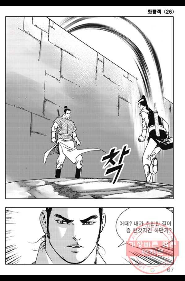 야설록 제왕군림 컬렉션 화룡객 52화 6