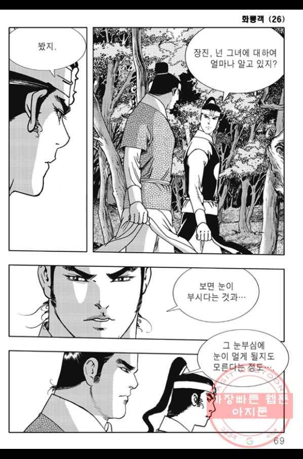 야설록 제왕군림 컬렉션 화룡객 52화 8