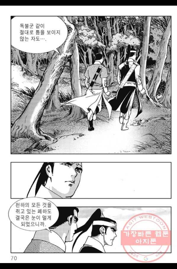 야설록 제왕군림 컬렉션 화룡객 52화 9