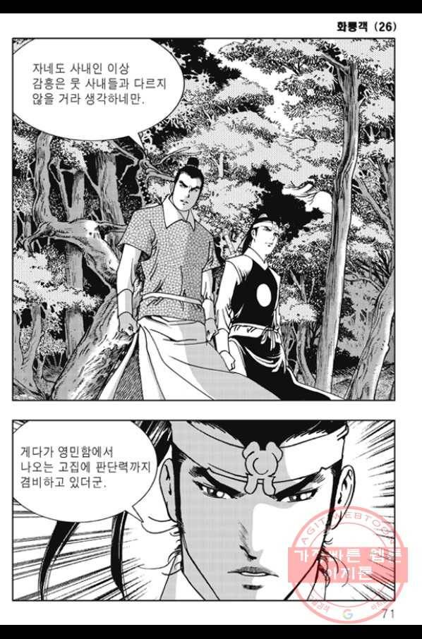 야설록 제왕군림 컬렉션 화룡객 52화 10