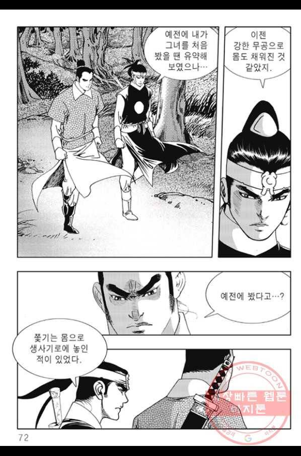야설록 제왕군림 컬렉션 화룡객 52화 11