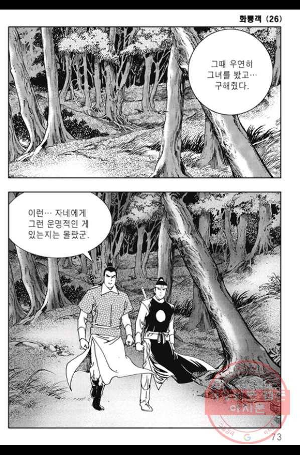 야설록 제왕군림 컬렉션 화룡객 52화 12