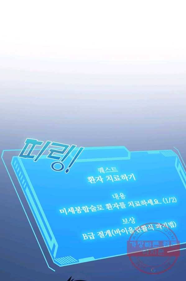 레벨업에 미친 의사 37화 2