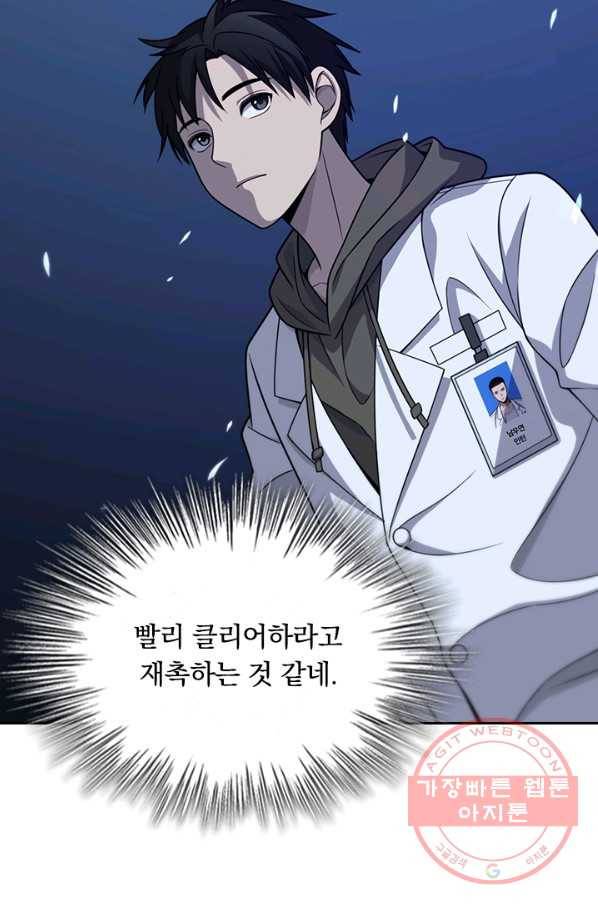 레벨업에 미친 의사 37화 3
