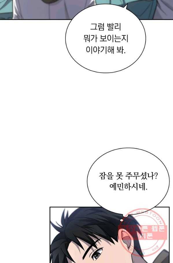 레벨업에 미친 의사 37화 8