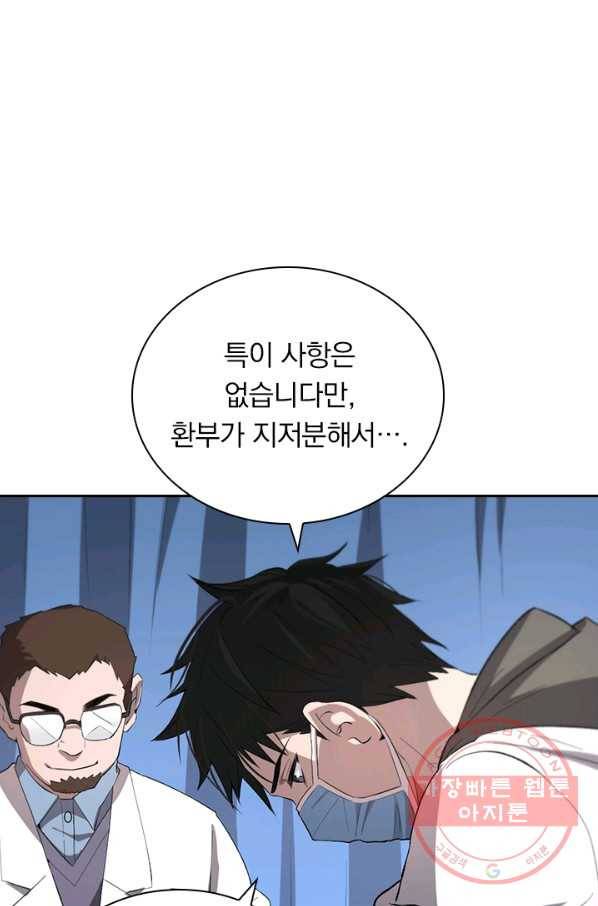 레벨업에 미친 의사 37화 12