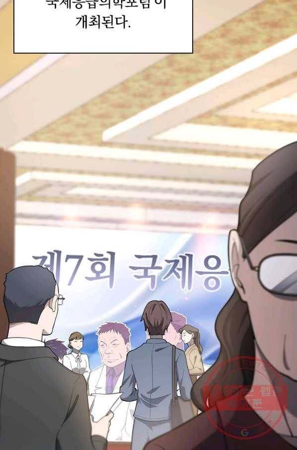 레벨업에 미친 의사 46화 3