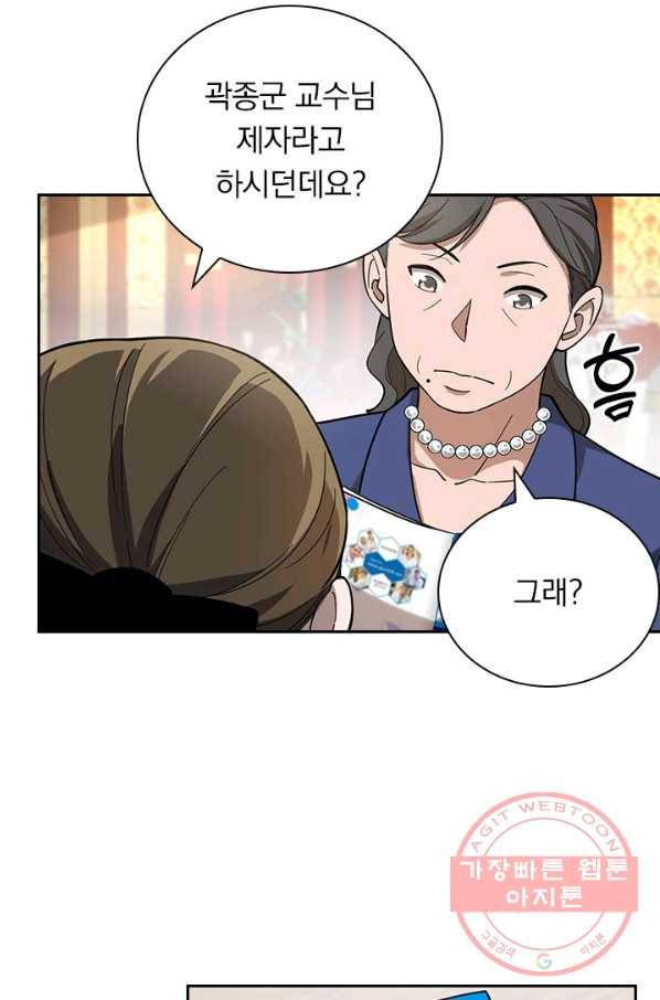 레벨업에 미친 의사 46화 8