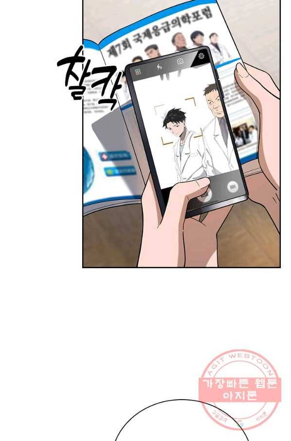 레벨업에 미친 의사 46화 9
