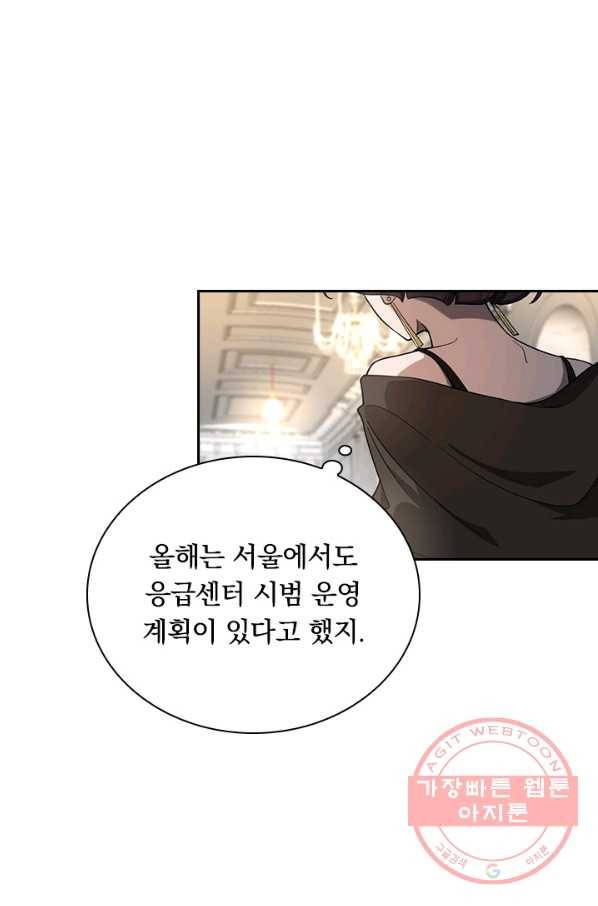레벨업에 미친 의사 46화 11