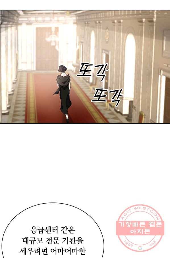 레벨업에 미친 의사 46화 12