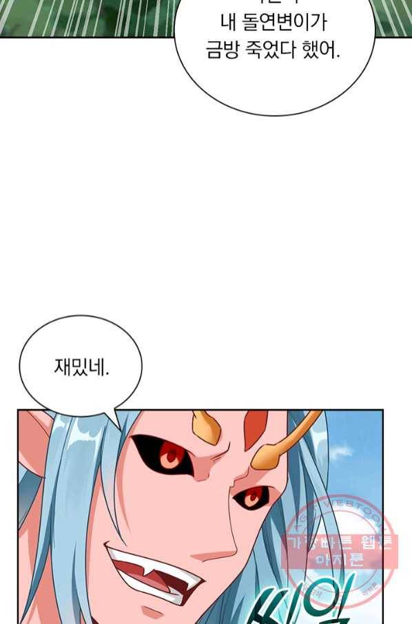 원시불멸 16화 12