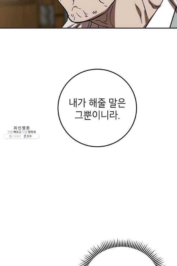 무당기협 63화 2