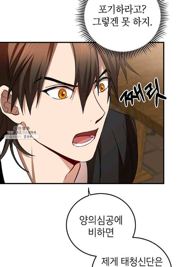 무당기협 63화 3