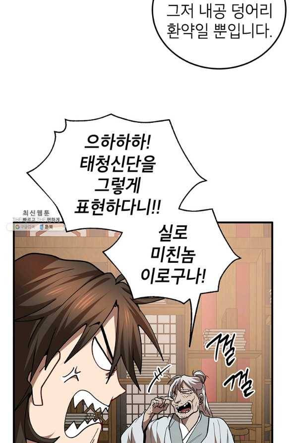 무당기협 63화 4