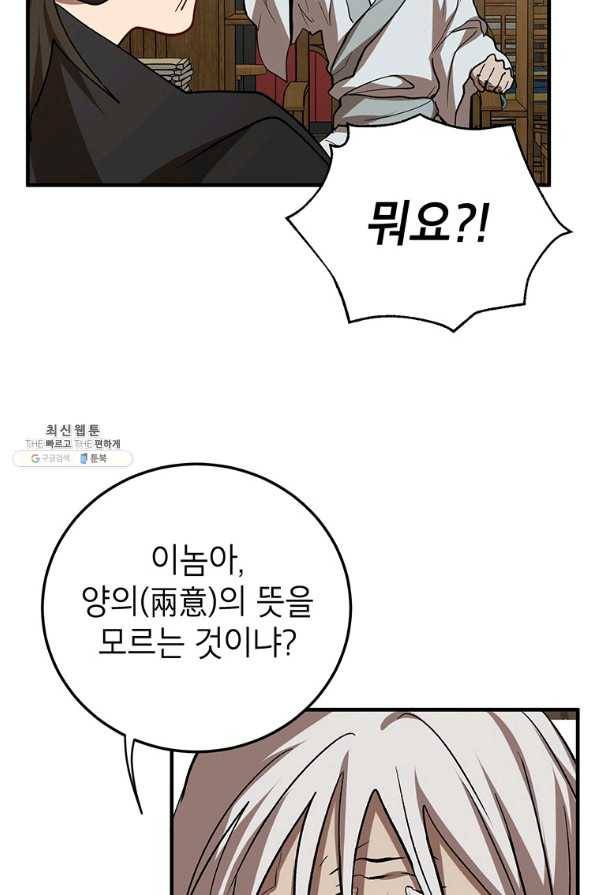 무당기협 63화 5