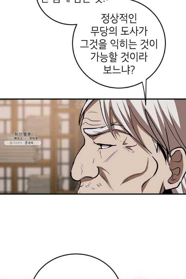 무당기협 63화 10