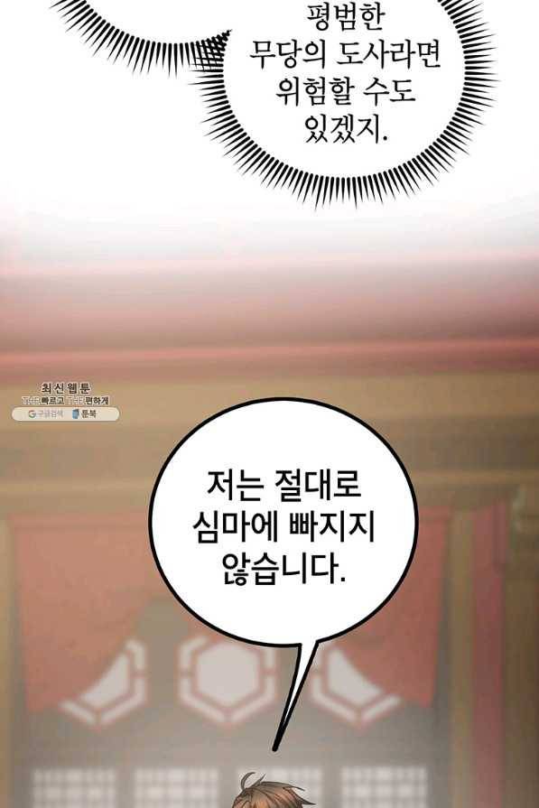 무당기협 63화 18