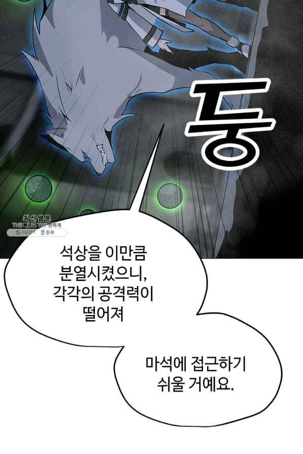 나 홀로 주문 사용자 81화 4