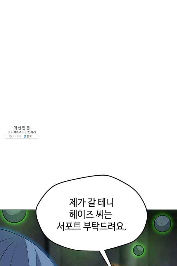 나 홀로 주문 사용자 81화 5