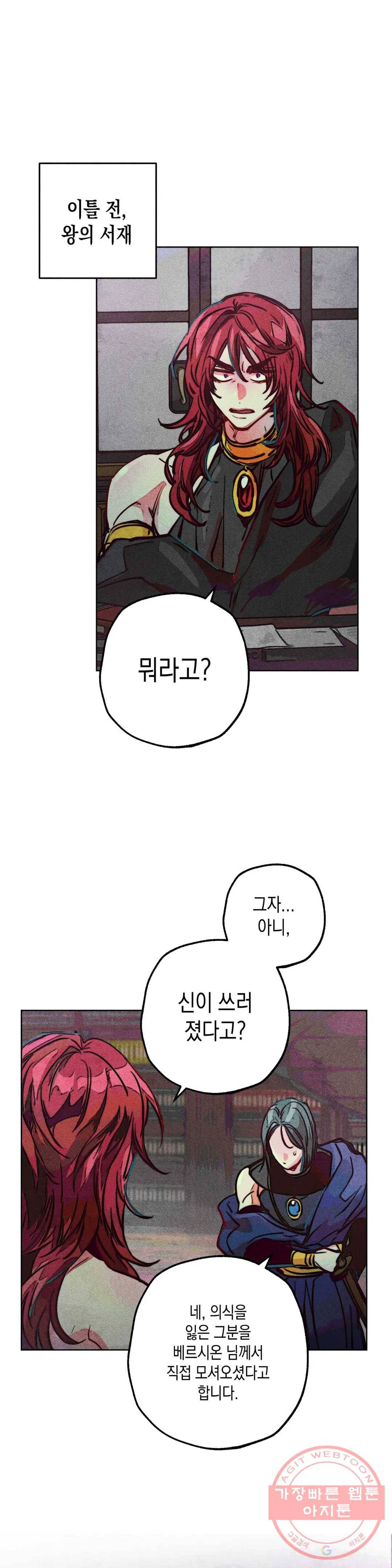 구원하는 법 참 쉽습니다 30화 신관을 임명하는 법 참 쉽습니다 (3) 1