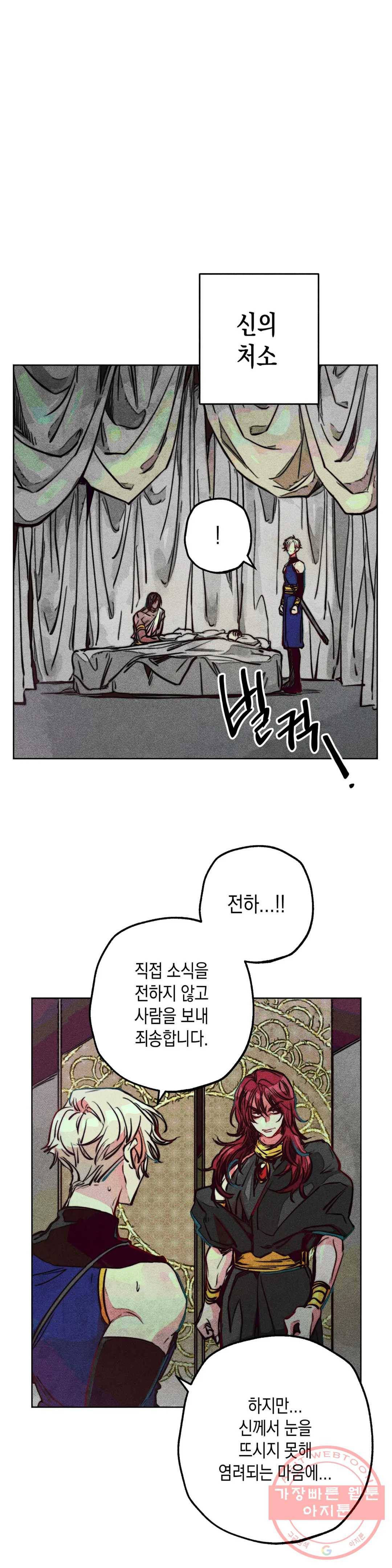 구원하는 법 참 쉽습니다 30화 신관을 임명하는 법 참 쉽습니다 (3) 3